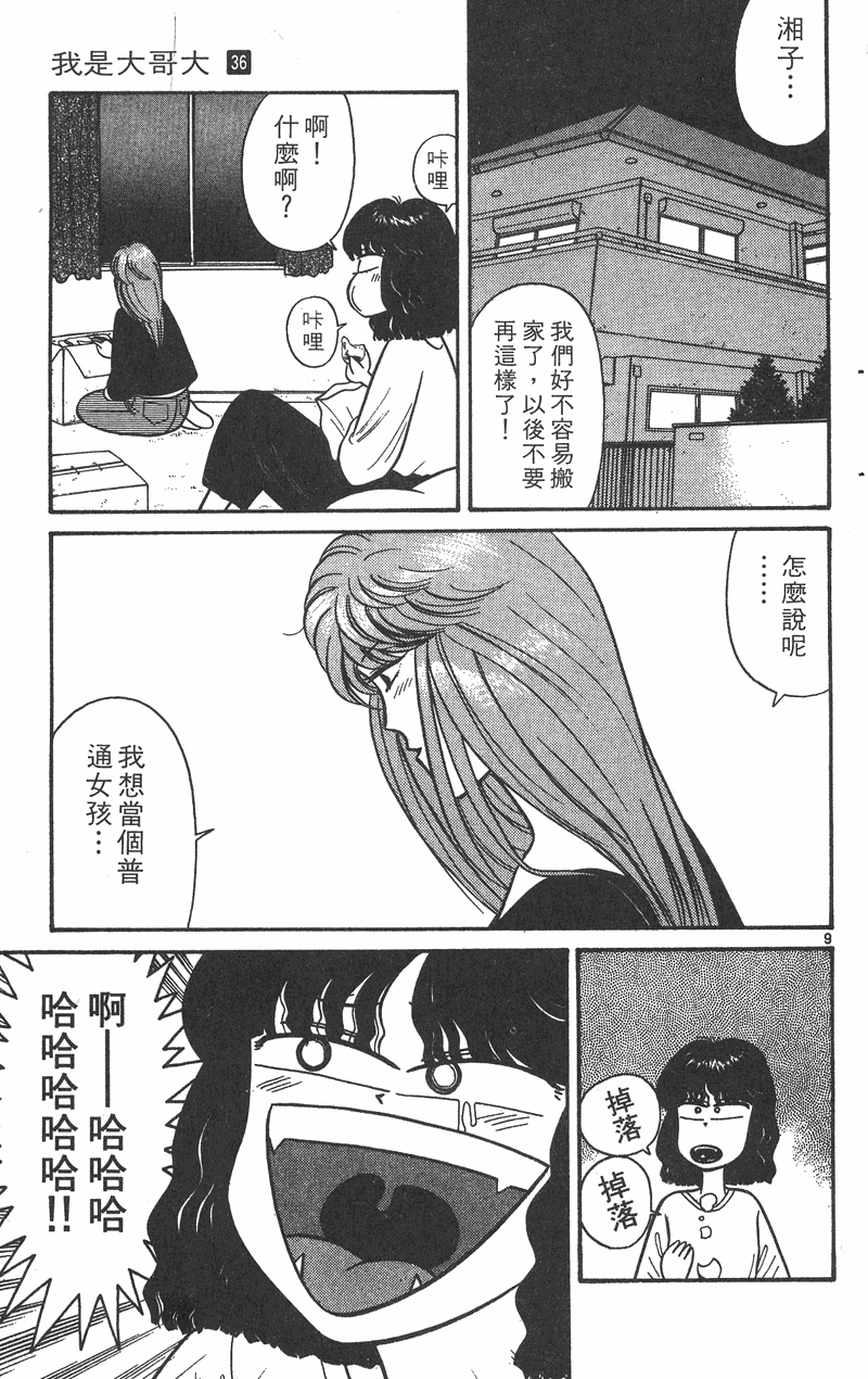我是大哥大韩漫全集-VOL36无删减无遮挡章节图片 