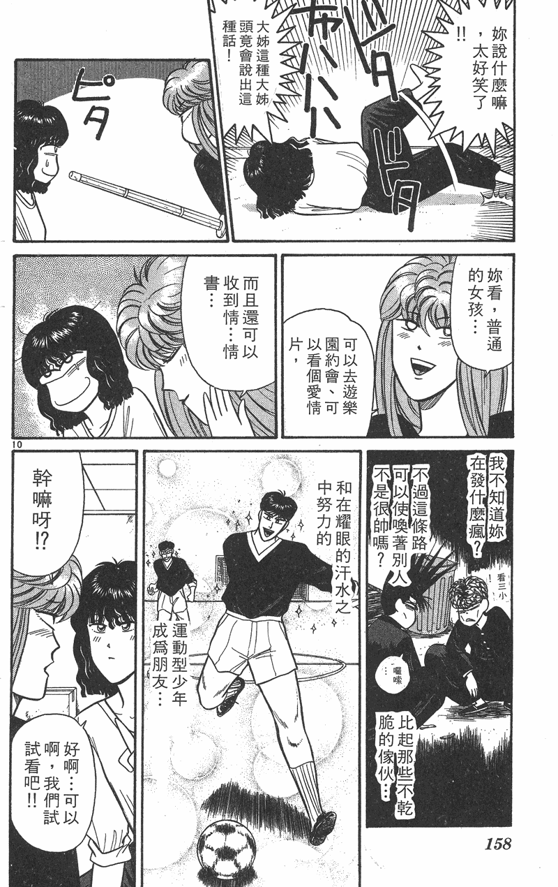 我是大哥大韩漫全集-VOL36无删减无遮挡章节图片 