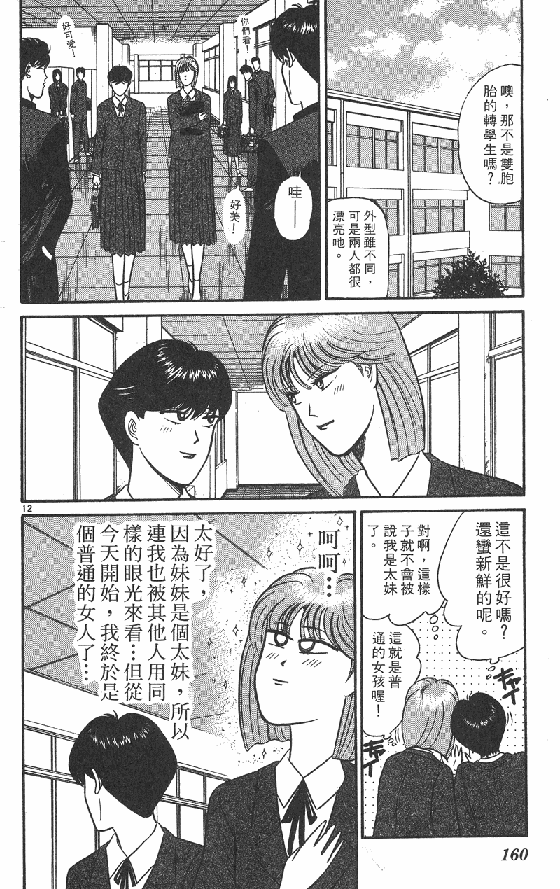 我是大哥大韩漫全集-VOL36无删减无遮挡章节图片 