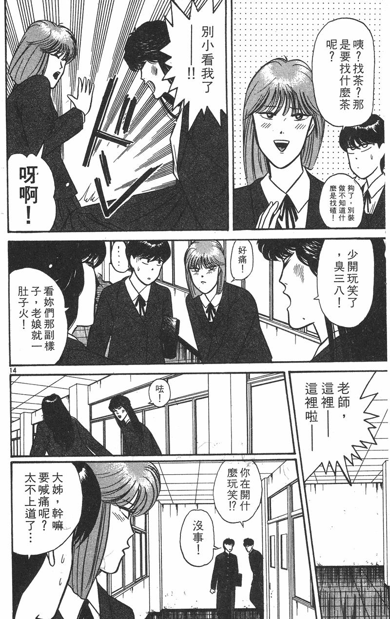 我是大哥大韩漫全集-VOL36无删减无遮挡章节图片 