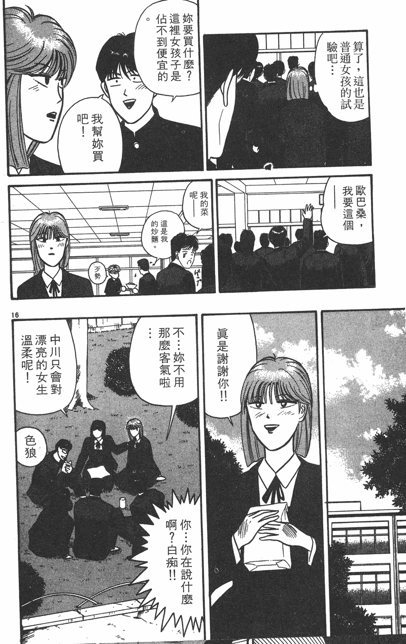 我是大哥大韩漫全集-VOL36无删减无遮挡章节图片 