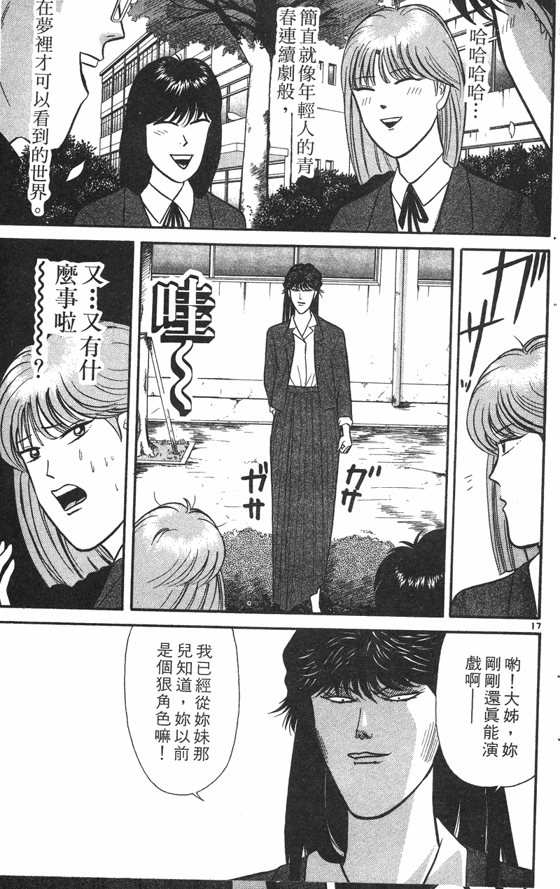 我是大哥大韩漫全集-VOL36无删减无遮挡章节图片 