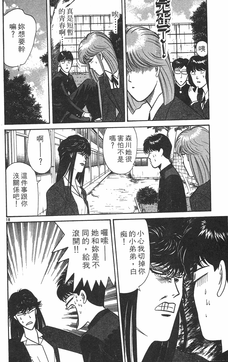 我是大哥大韩漫全集-VOL36无删减无遮挡章节图片 