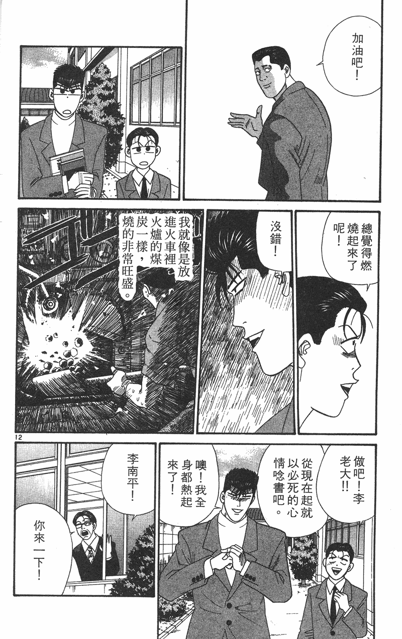 我是大哥大韩漫全集-VOL36无删减无遮挡章节图片 