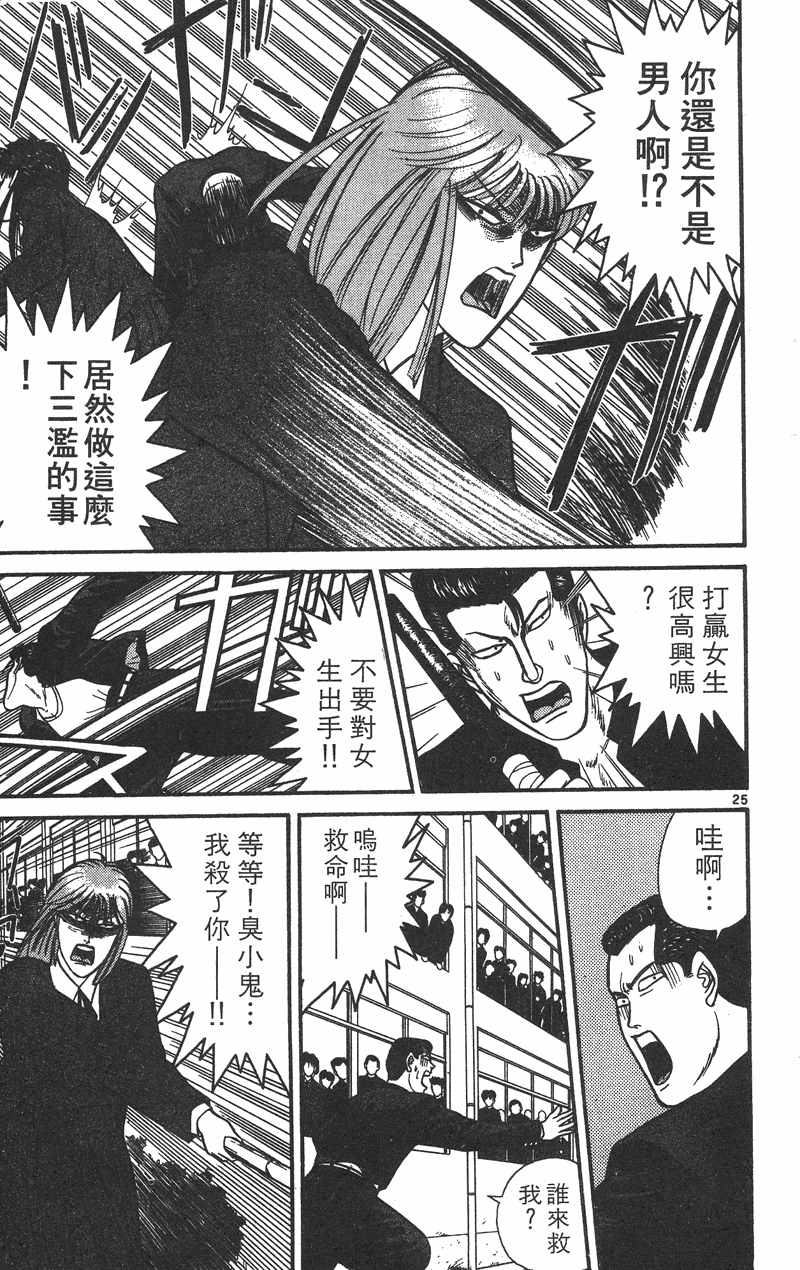 我是大哥大韩漫全集-VOL36无删减无遮挡章节图片 