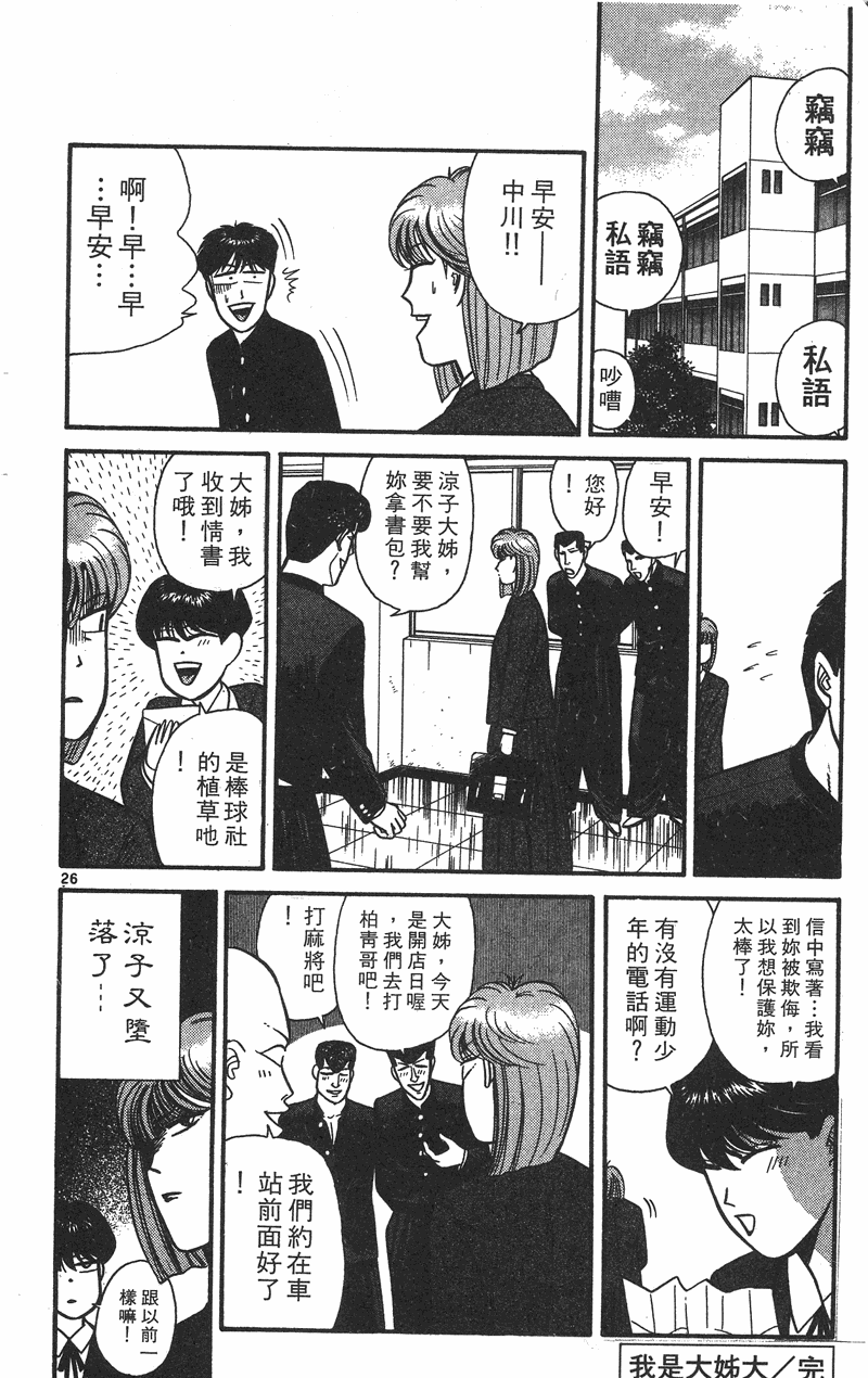 我是大哥大韩漫全集-VOL36无删减无遮挡章节图片 