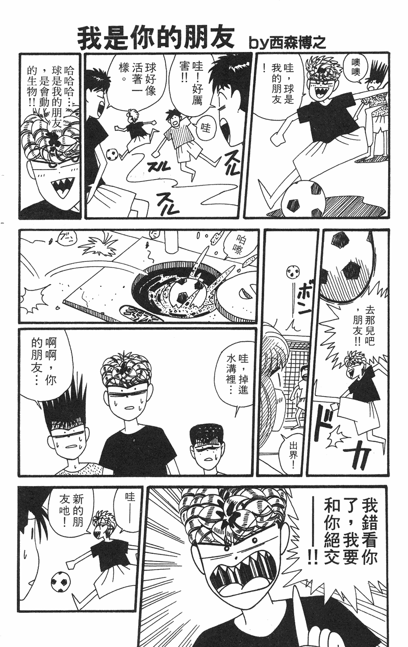 我是大哥大韩漫全集-VOL36无删减无遮挡章节图片 