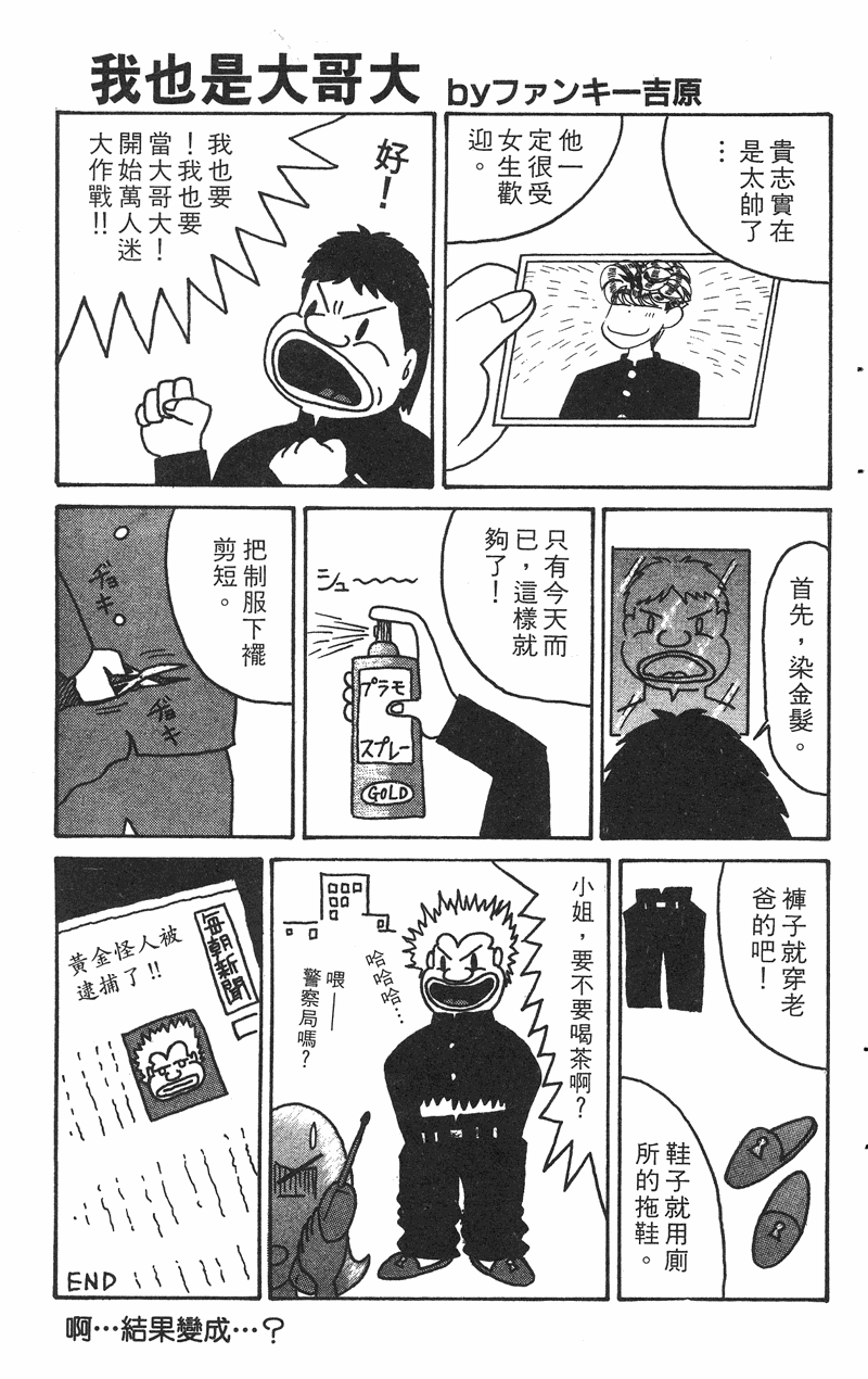 我是大哥大韩漫全集-VOL36无删减无遮挡章节图片 