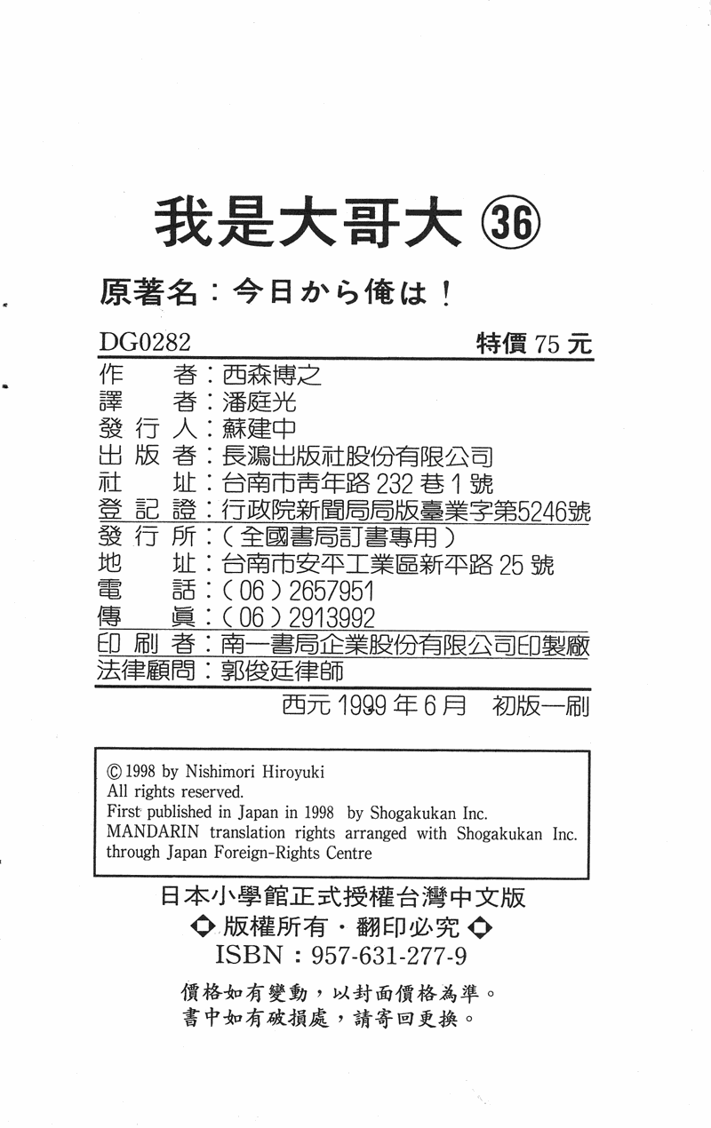 我是大哥大韩漫全集-VOL36无删减无遮挡章节图片 