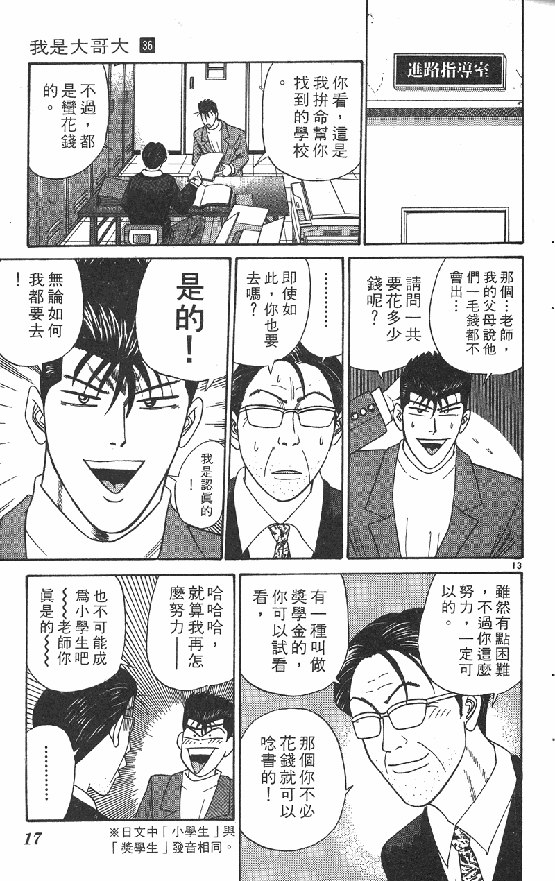 我是大哥大韩漫全集-VOL36无删减无遮挡章节图片 