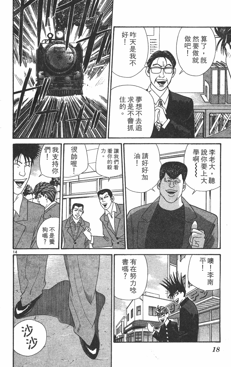 我是大哥大韩漫全集-VOL36无删减无遮挡章节图片 