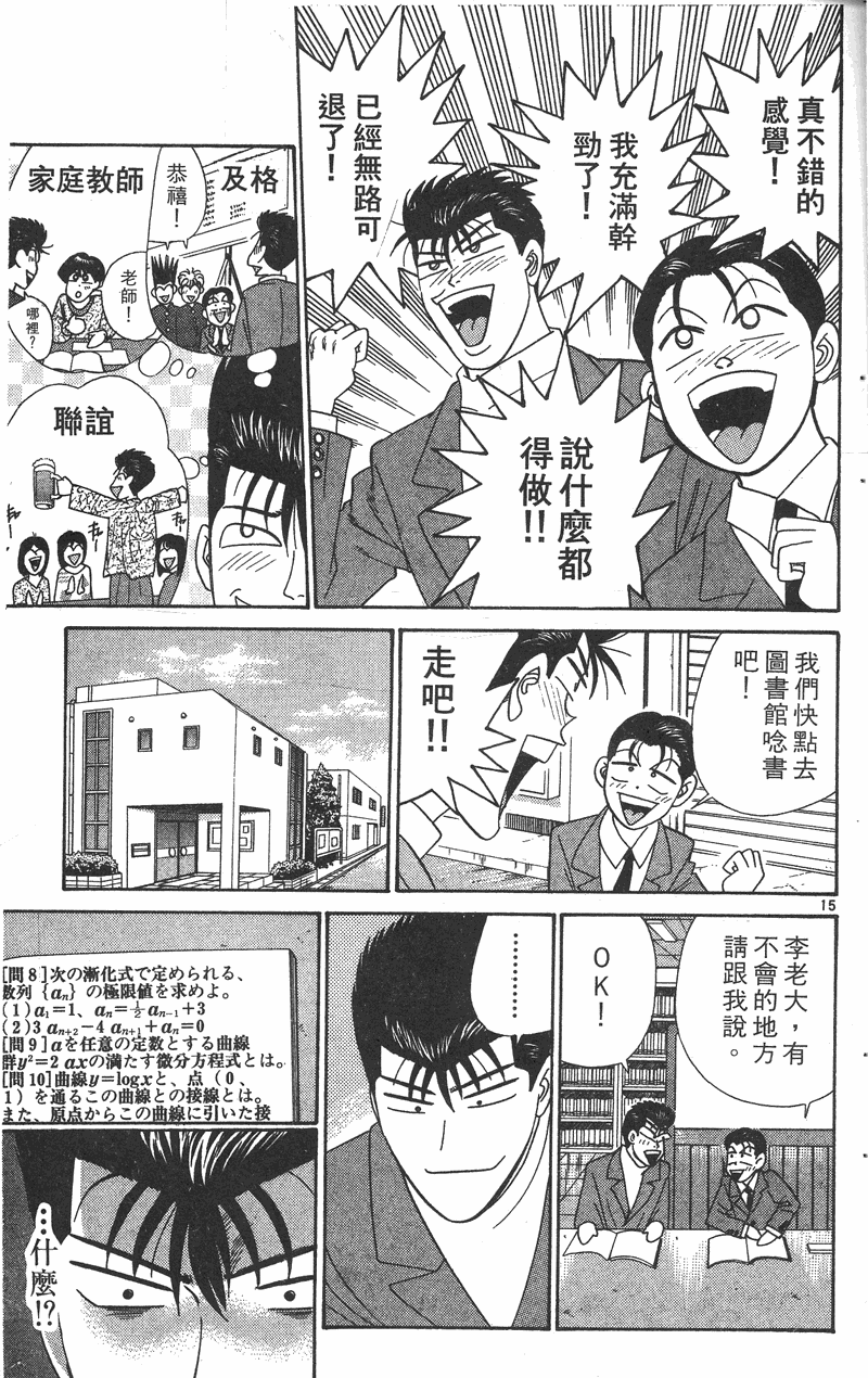 我是大哥大韩漫全集-VOL36无删减无遮挡章节图片 
