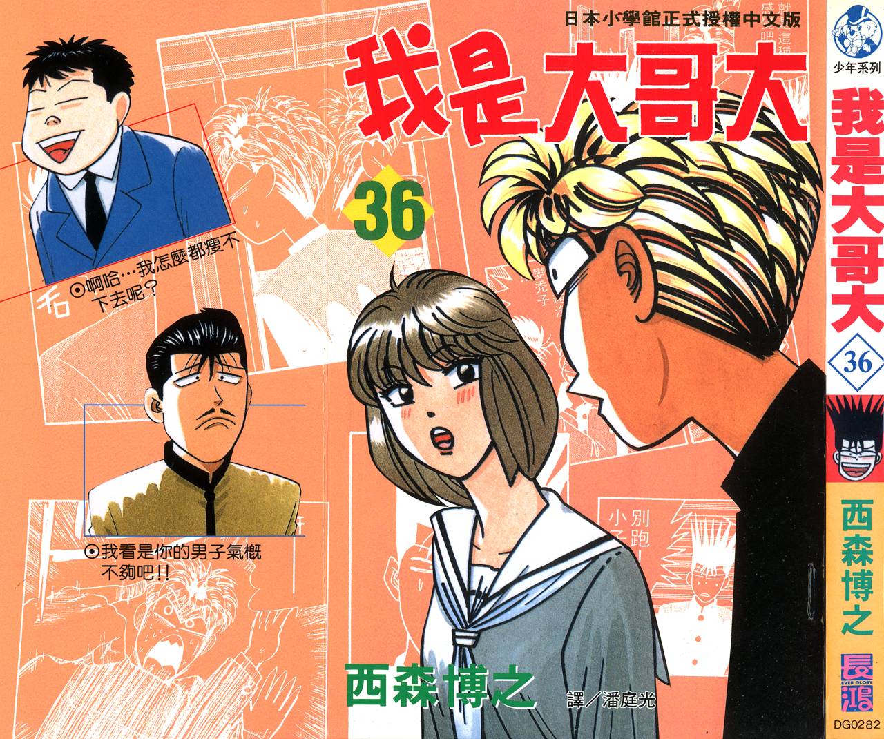 我是大哥大韩漫全集-VOL36无删减无遮挡章节图片 