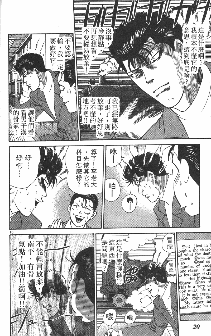 我是大哥大韩漫全集-VOL36无删减无遮挡章节图片 