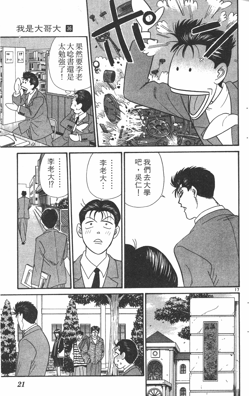 我是大哥大韩漫全集-VOL36无删减无遮挡章节图片 