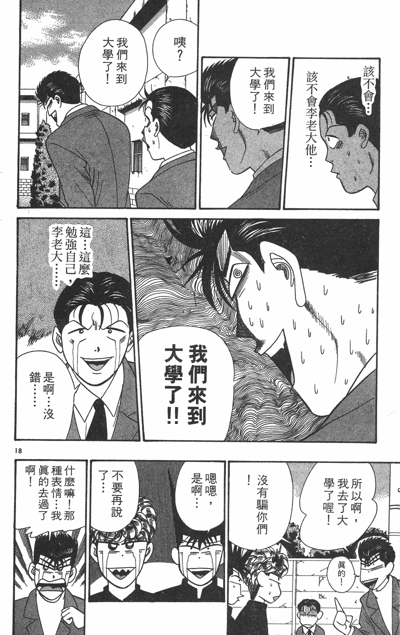 我是大哥大韩漫全集-VOL36无删减无遮挡章节图片 