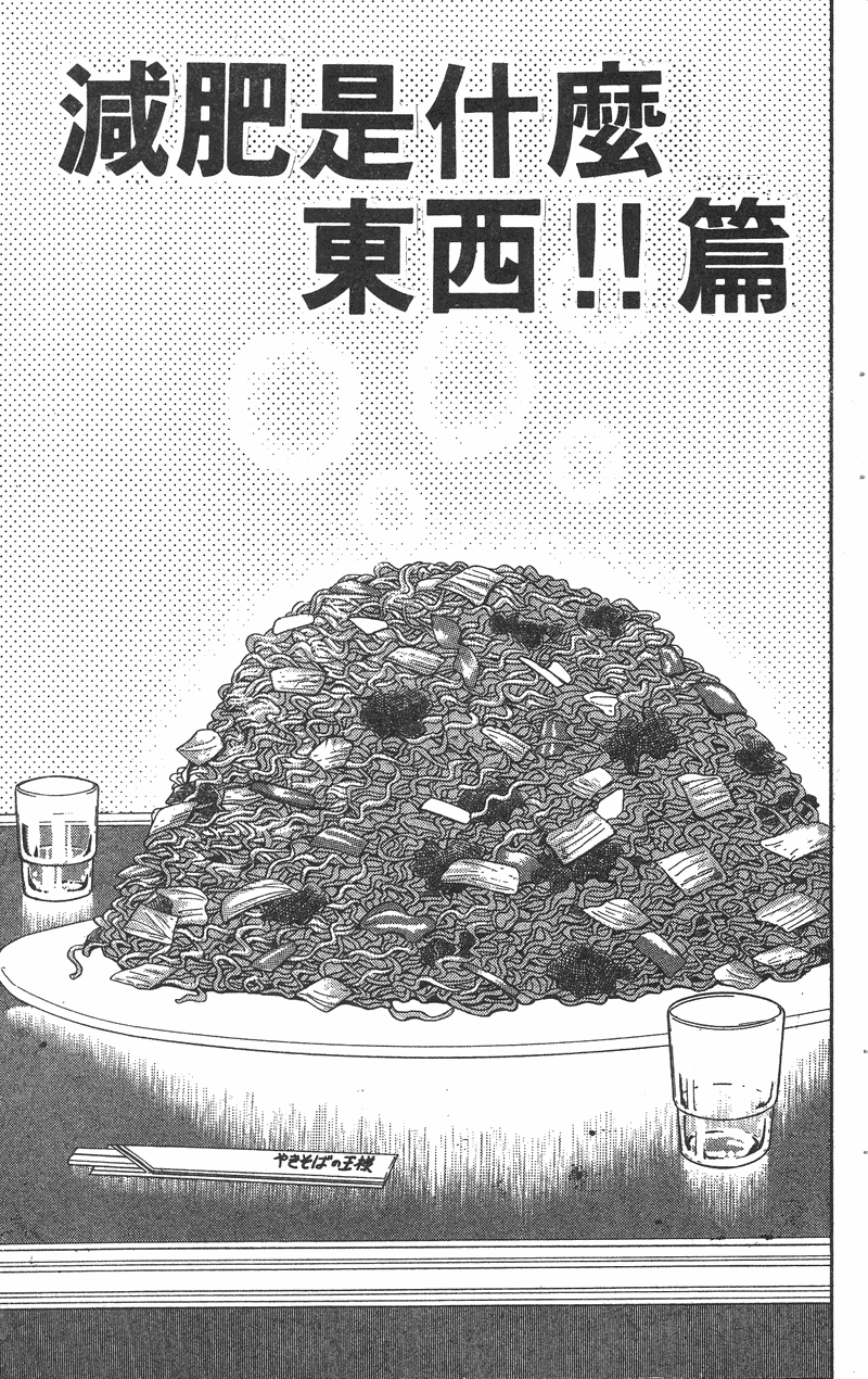 我是大哥大韩漫全集-VOL36无删减无遮挡章节图片 
