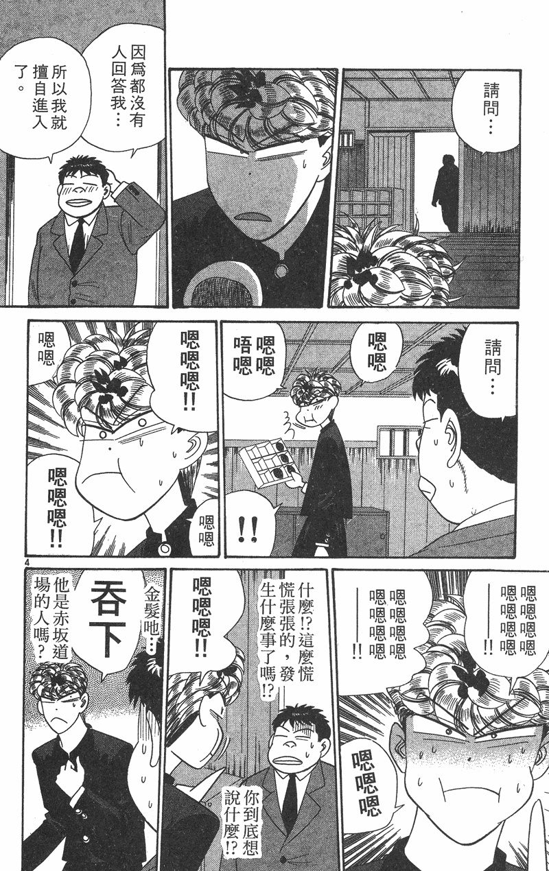 我是大哥大韩漫全集-VOL36无删减无遮挡章节图片 
