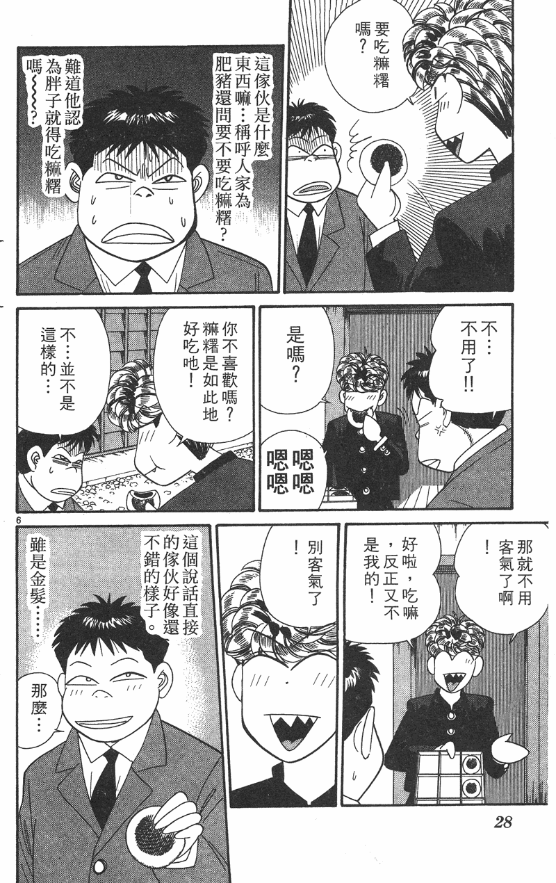 我是大哥大韩漫全集-VOL36无删减无遮挡章节图片 