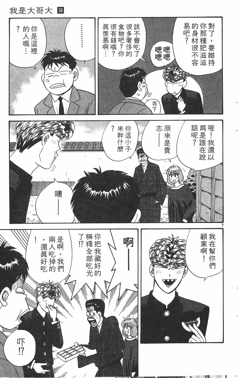 我是大哥大韩漫全集-VOL36无删减无遮挡章节图片 