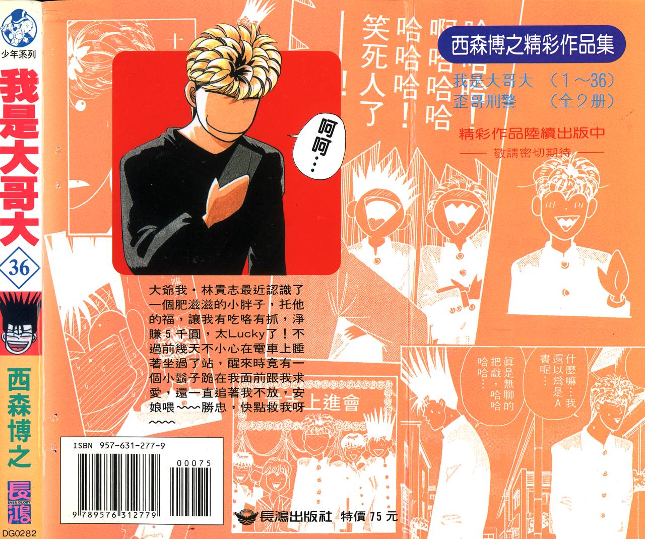 我是大哥大韩漫全集-VOL36无删减无遮挡章节图片 