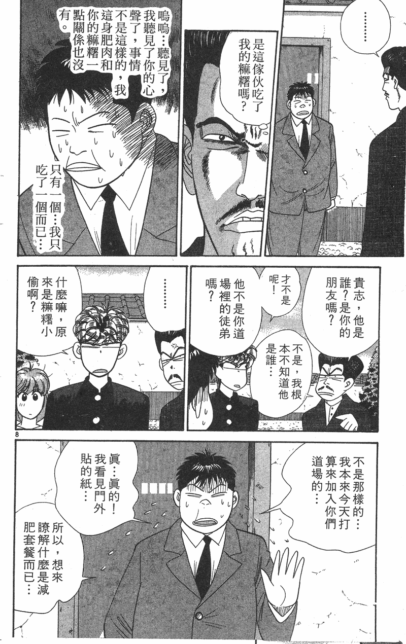 我是大哥大韩漫全集-VOL36无删减无遮挡章节图片 