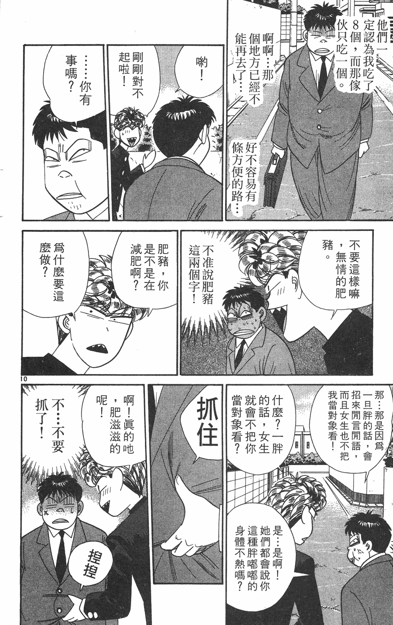 我是大哥大韩漫全集-VOL36无删减无遮挡章节图片 