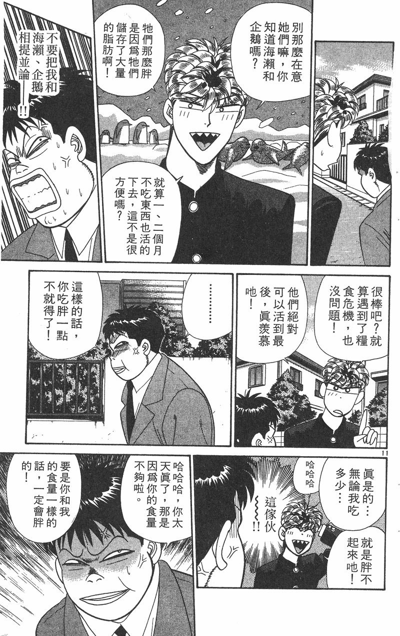我是大哥大韩漫全集-VOL36无删减无遮挡章节图片 
