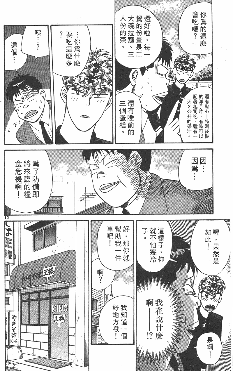 我是大哥大韩漫全集-VOL36无删减无遮挡章节图片 