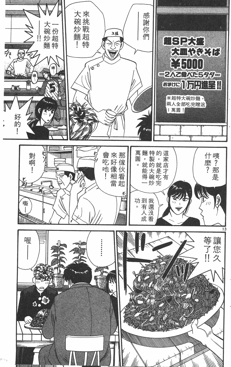 我是大哥大韩漫全集-VOL36无删减无遮挡章节图片 