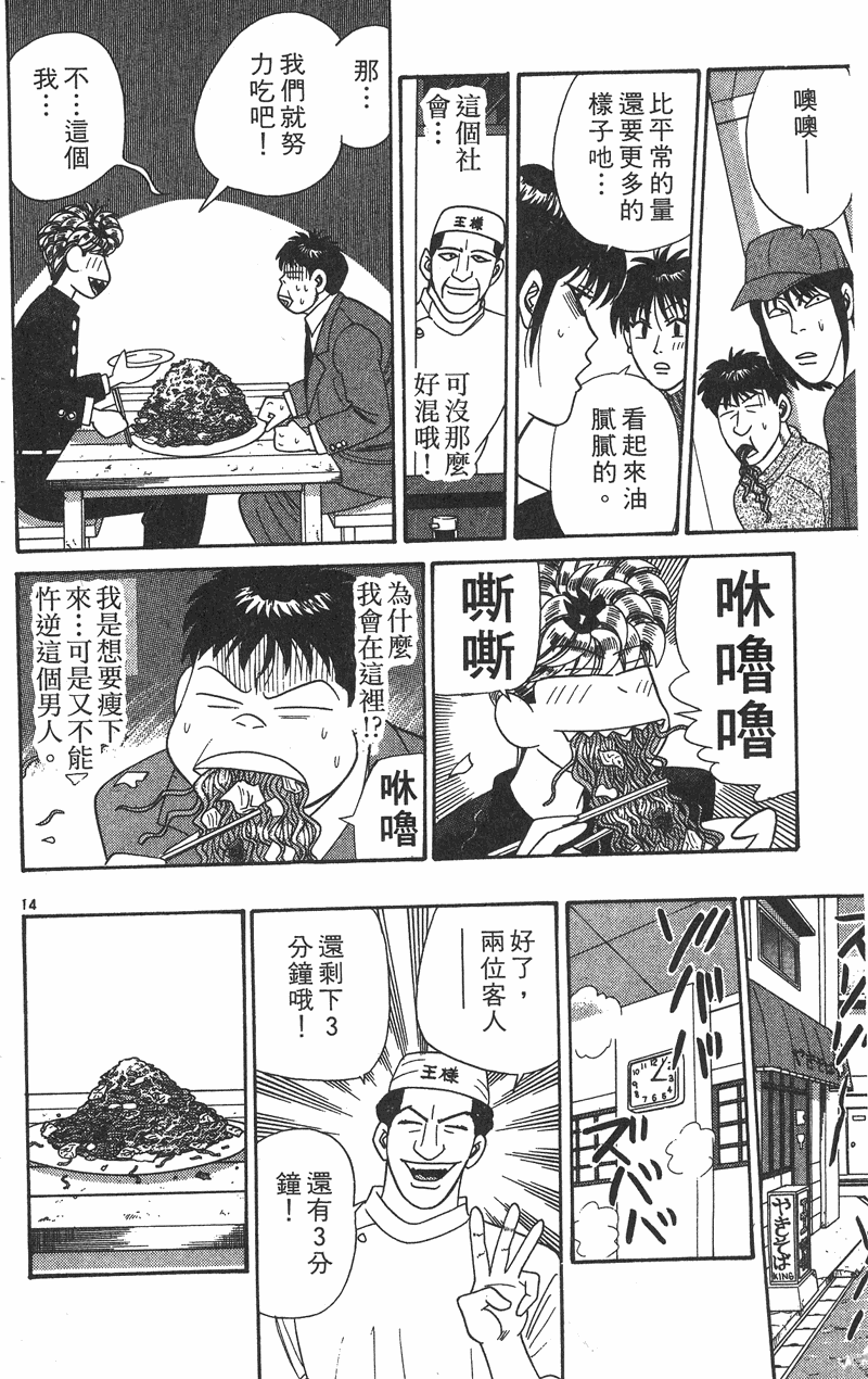 我是大哥大韩漫全集-VOL36无删减无遮挡章节图片 