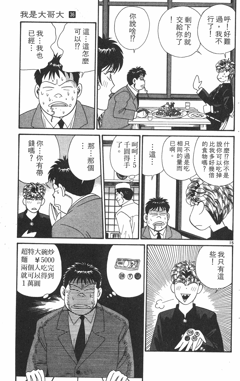 我是大哥大韩漫全集-VOL36无删减无遮挡章节图片 