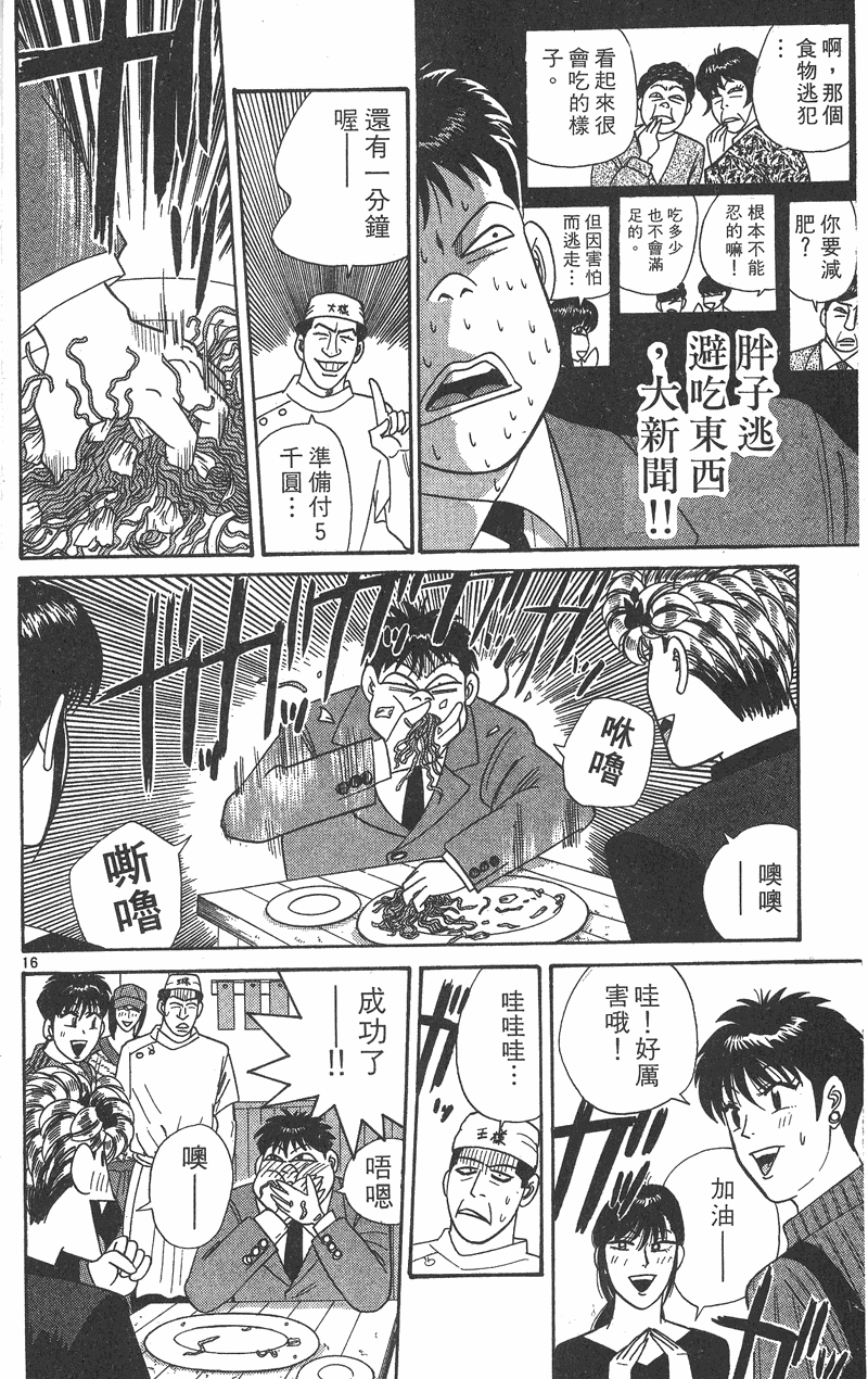我是大哥大韩漫全集-VOL36无删减无遮挡章节图片 
