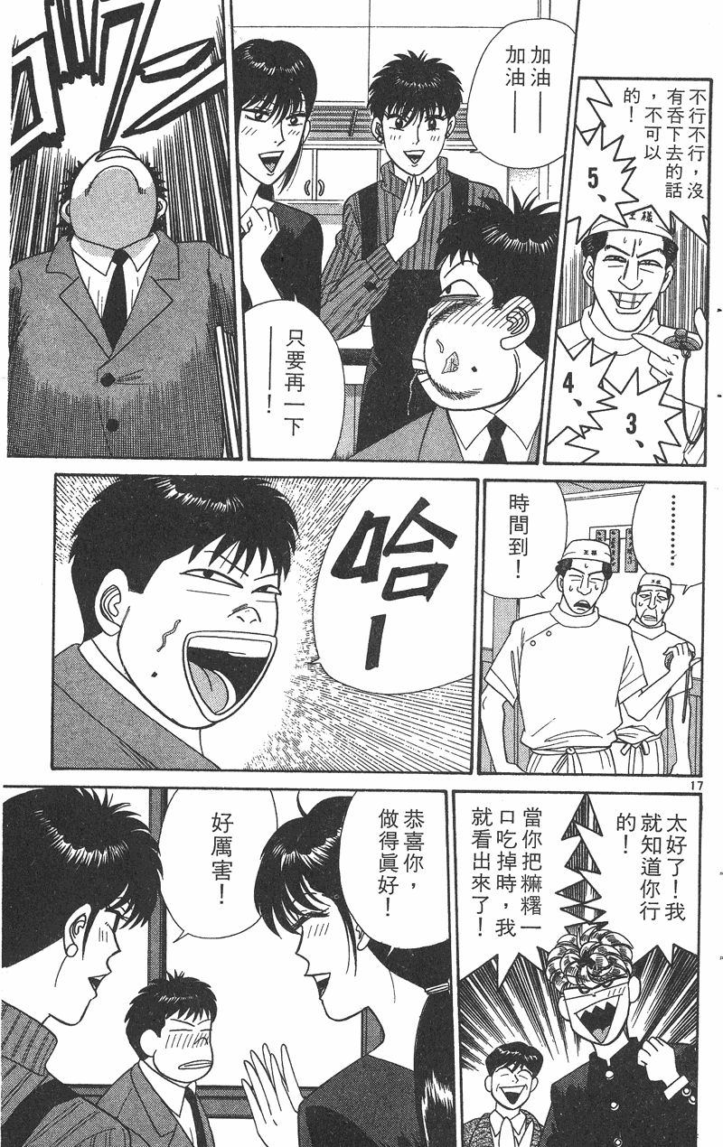 我是大哥大韩漫全集-VOL36无删减无遮挡章节图片 