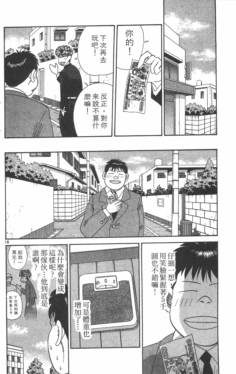 我是大哥大韩漫全集-VOL36无删减无遮挡章节图片 