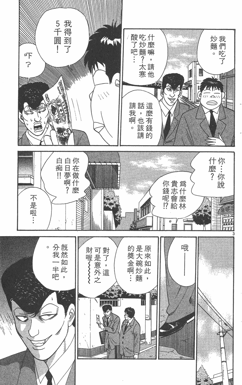 我是大哥大韩漫全集-VOL36无删减无遮挡章节图片 