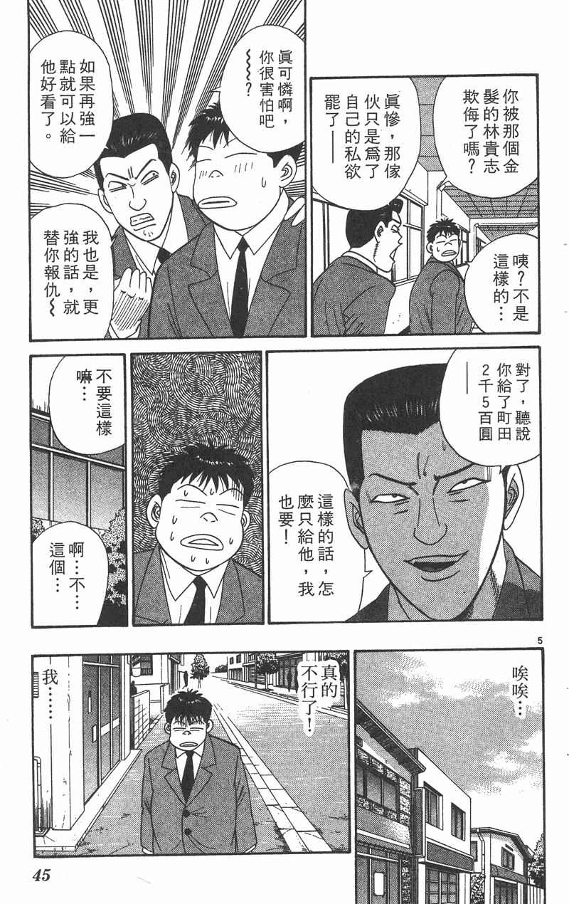我是大哥大韩漫全集-VOL36无删减无遮挡章节图片 