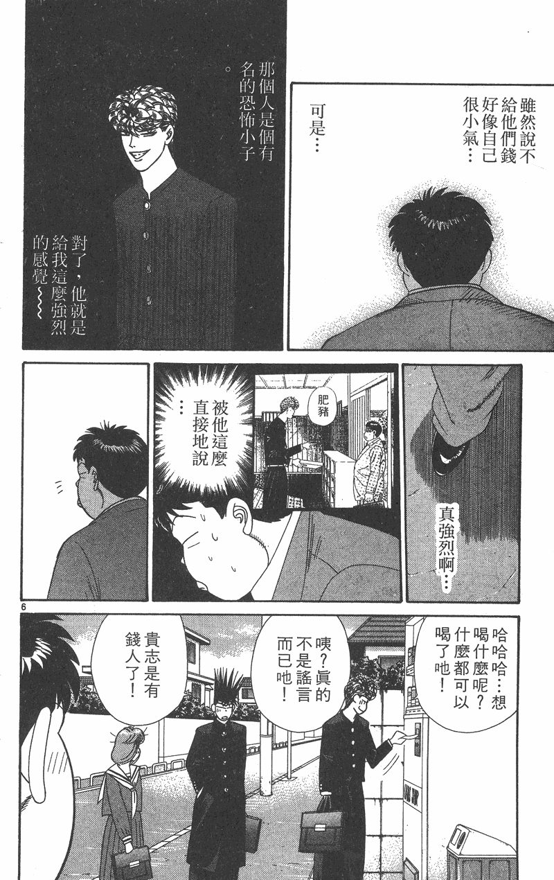 我是大哥大韩漫全集-VOL36无删减无遮挡章节图片 