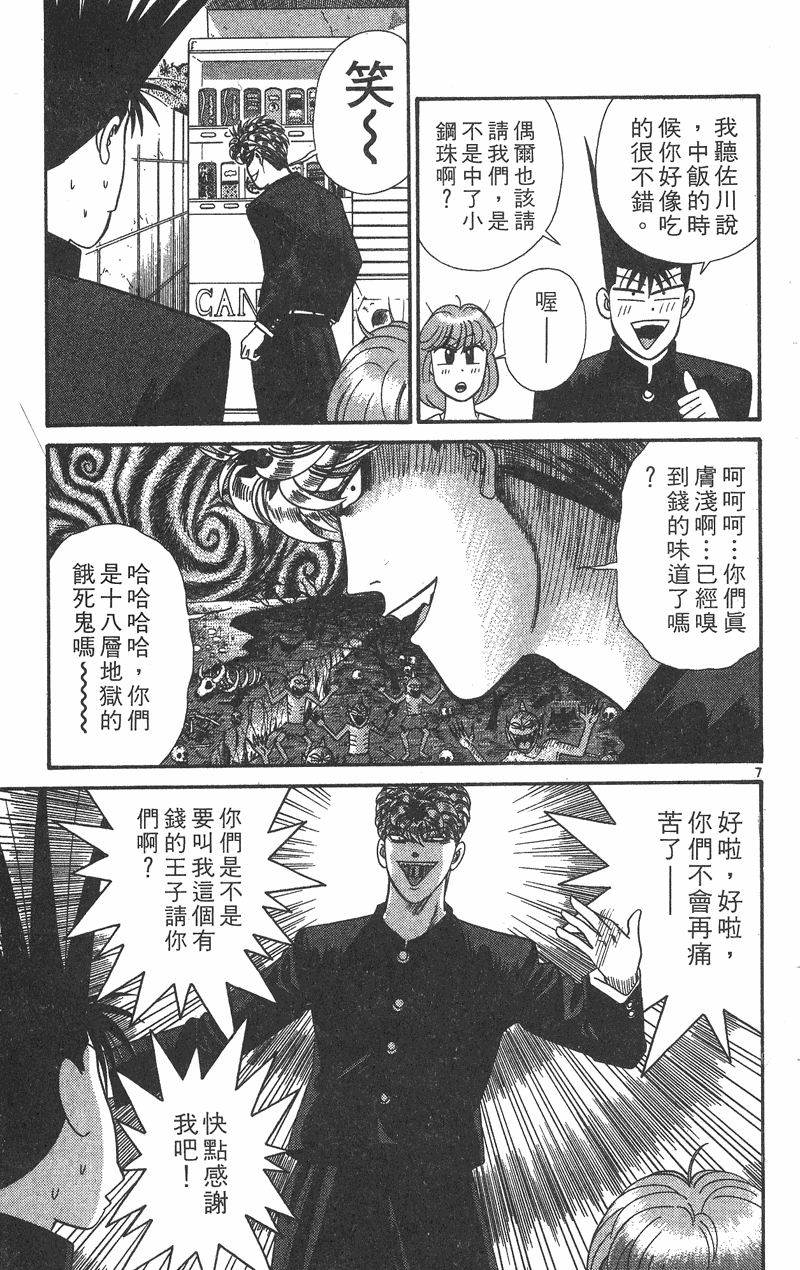 我是大哥大韩漫全集-VOL36无删减无遮挡章节图片 
