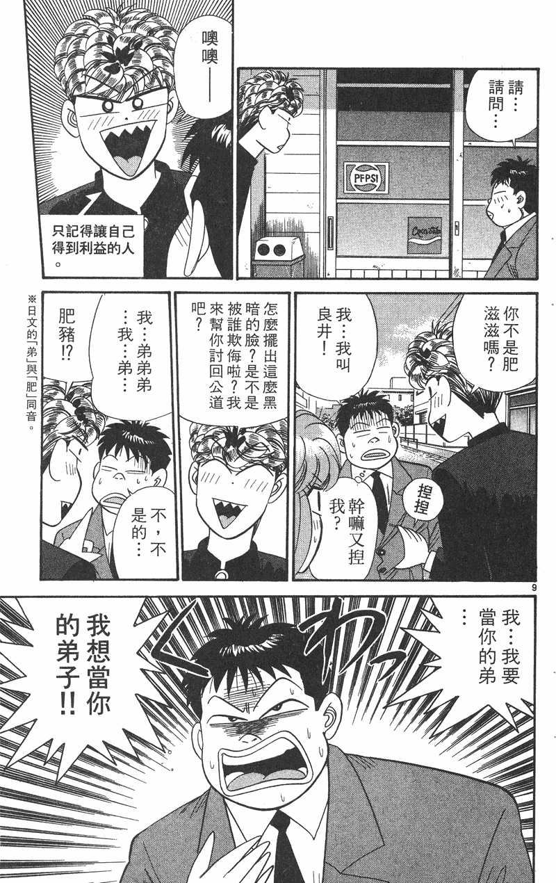我是大哥大韩漫全集-VOL36无删减无遮挡章节图片 