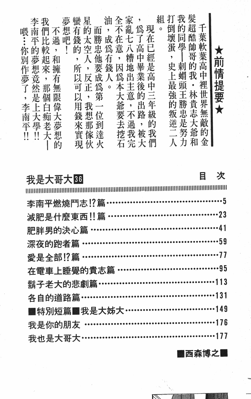 我是大哥大韩漫全集-VOL36无删减无遮挡章节图片 