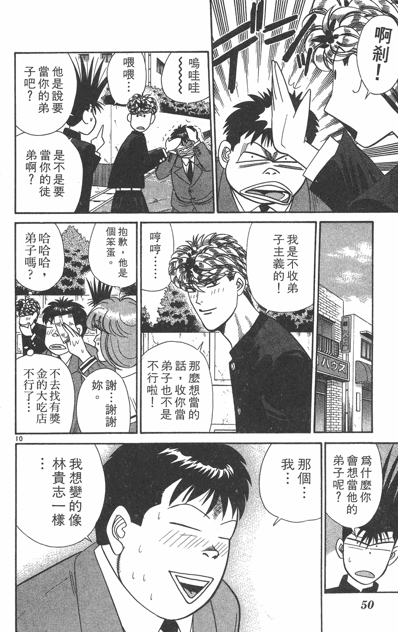 我是大哥大韩漫全集-VOL36无删减无遮挡章节图片 
