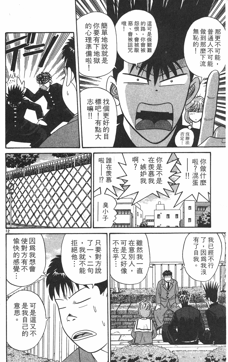 我是大哥大韩漫全集-VOL36无删减无遮挡章节图片 