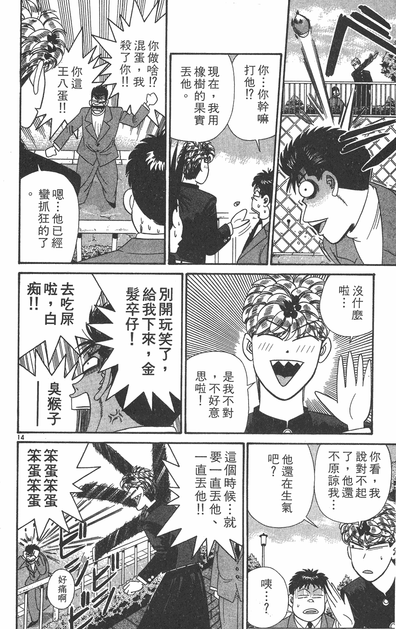 我是大哥大韩漫全集-VOL36无删减无遮挡章节图片 