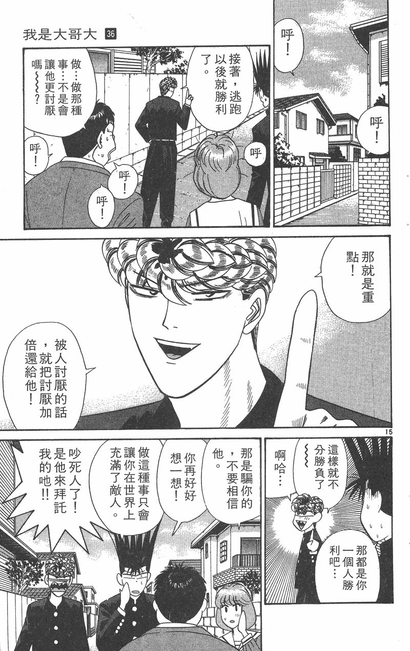 我是大哥大韩漫全集-VOL36无删减无遮挡章节图片 