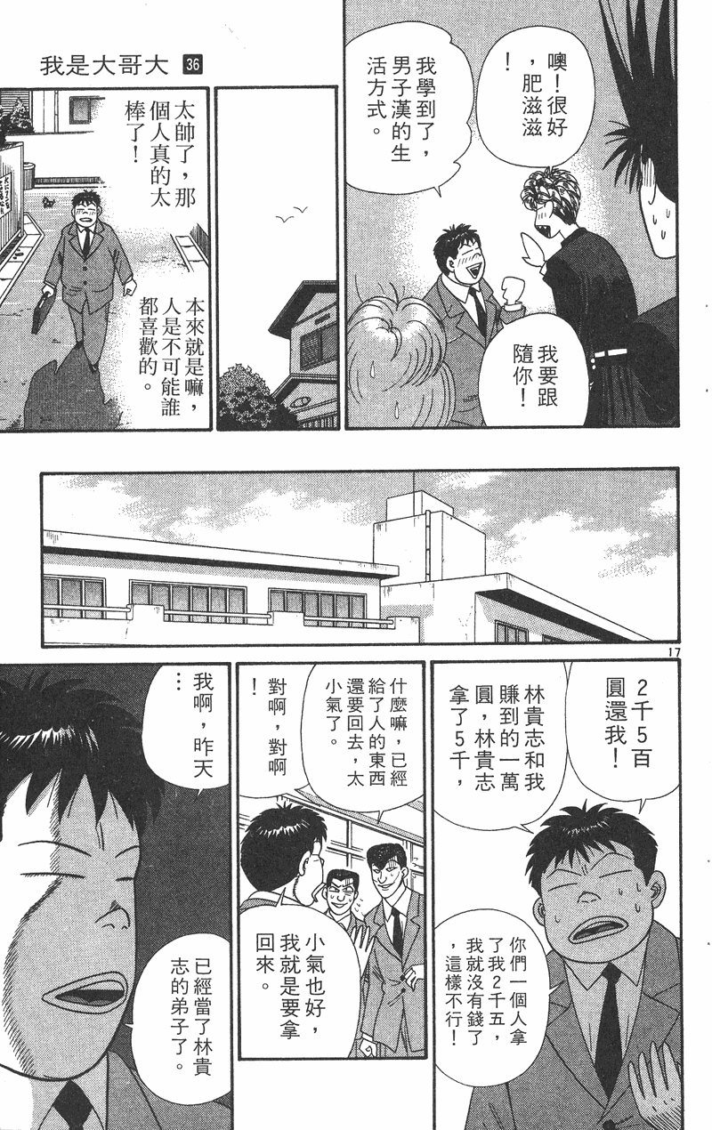 我是大哥大韩漫全集-VOL36无删减无遮挡章节图片 