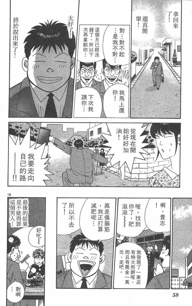 我是大哥大韩漫全集-VOL36无删减无遮挡章节图片 