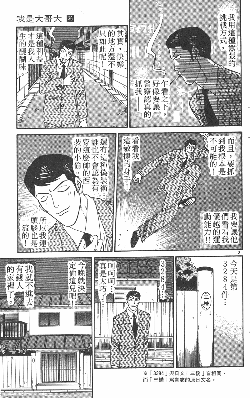 我是大哥大韩漫全集-VOL36无删减无遮挡章节图片 