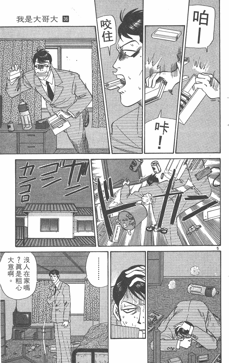 我是大哥大韩漫全集-VOL36无删减无遮挡章节图片 
