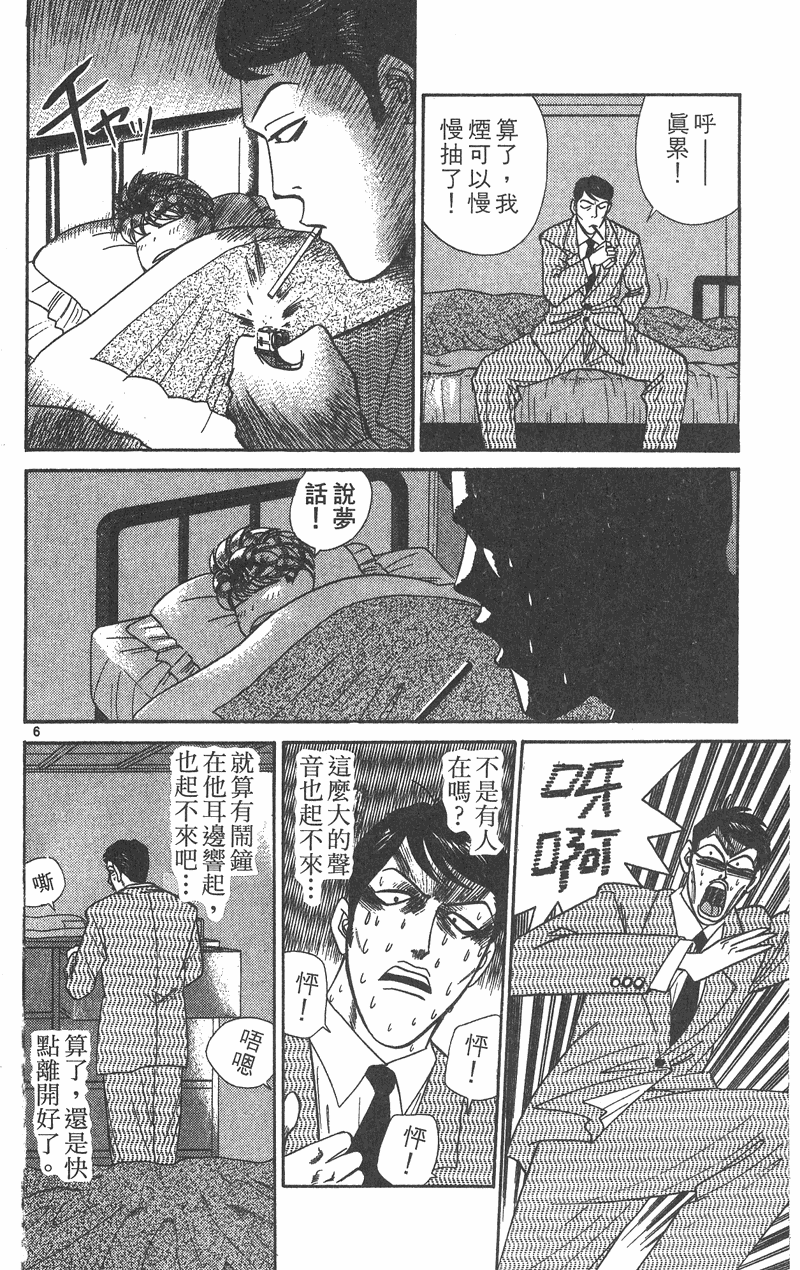 我是大哥大韩漫全集-VOL36无删减无遮挡章节图片 
